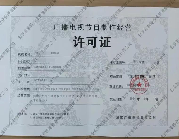 近期北京、天津、上海、福建等地新批準(zhǔn)廣播電視節(jié)目制作許可證分析