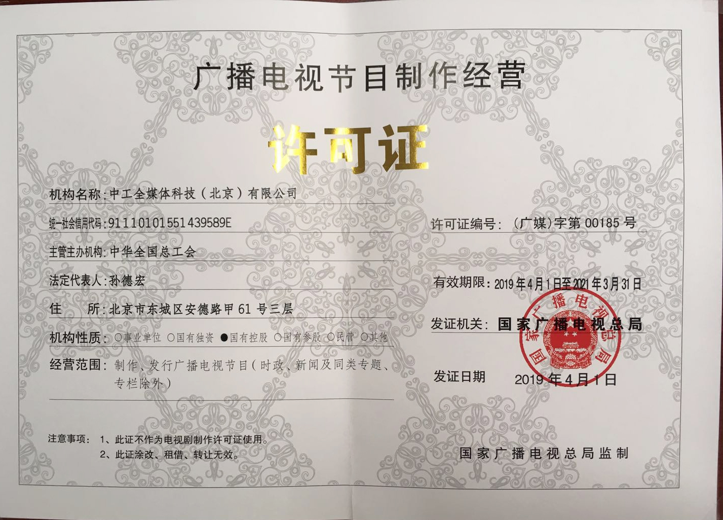 廣播電視節(jié)目制作經(jīng)營許可證 行業(yè)準入的“金鑰匙”