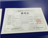 成都工商注冊(cè)代理 一站式服務(wù)助力廣電節(jié)目制作經(jīng)營(yíng)