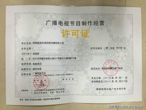 杭州辦理廣播電視節(jié)目制作經(jīng)營(yíng)許可證全攻略