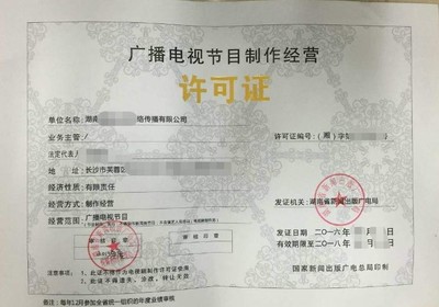 廈門(mén)本地公司高效代辦廣播電視節(jié)目制作經(jīng)營(yíng)許可證，業(yè)務(wù)對(duì)接順暢無(wú)憂